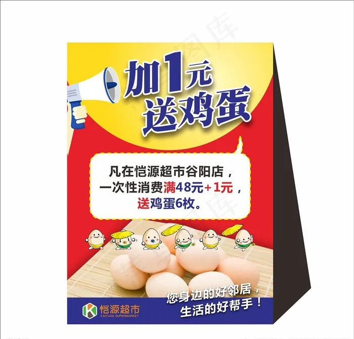 加1元送鸡蛋三角牌图片cdr矢量模版下载