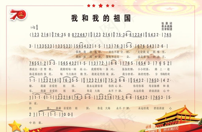 我和我的祖国图片(5031X3437(DPI:300))psd模版下载