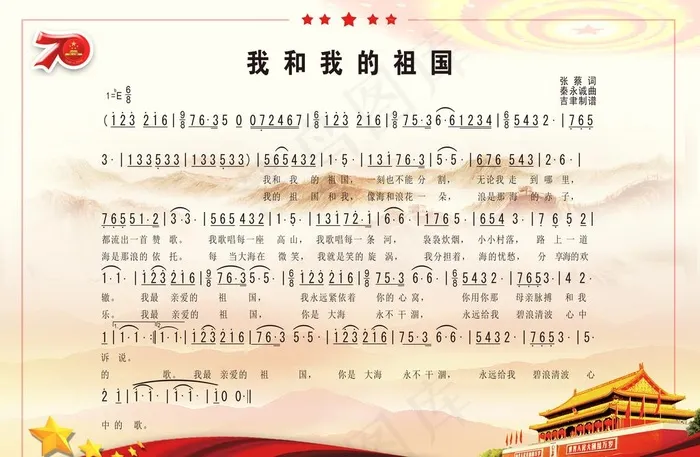 我和我的祖国图片(5031X3437(DPI:300))psd模版下载