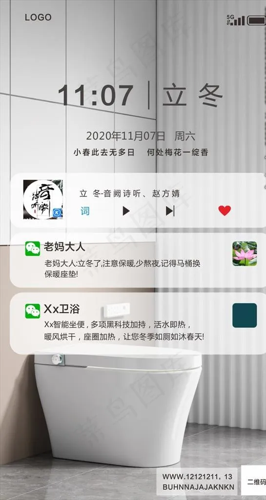 立冬图片cdr矢量模版下载