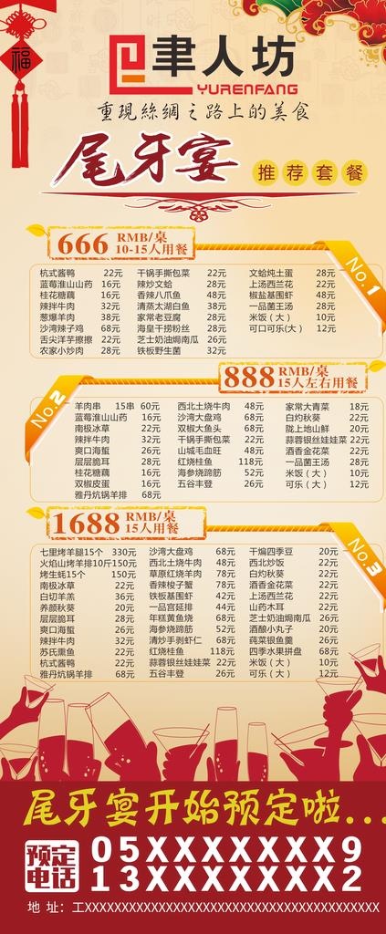 年夜饭宣传单 年夜饭预定图片(2204X4961(DPI:70))psd模版下载