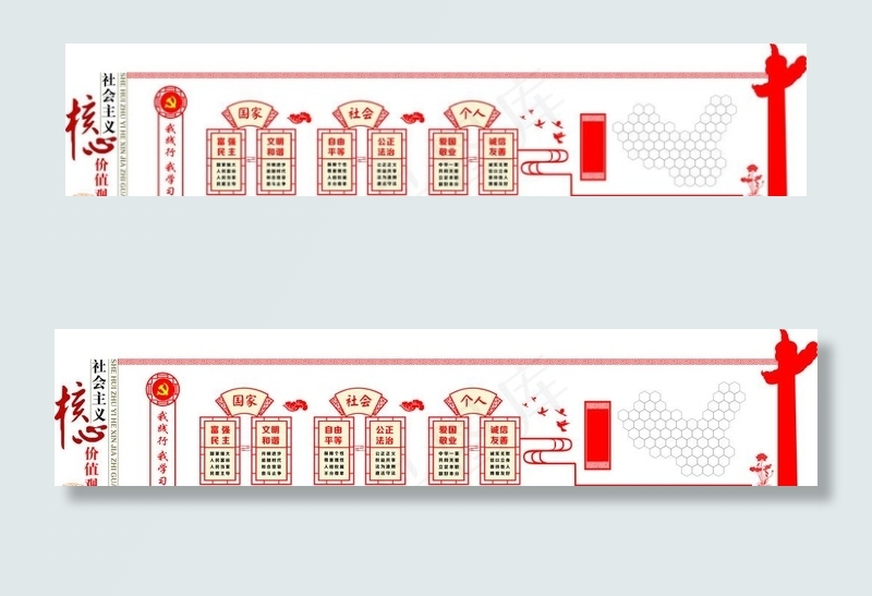 核心价值观 造型 图案 大气图片