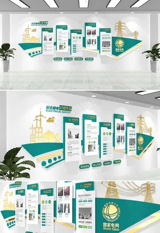 电网文化墙图片