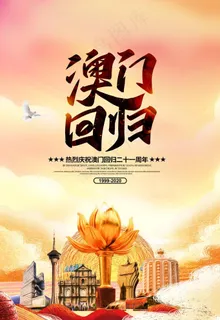 澳门回归图片