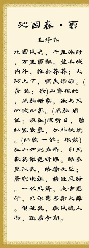 沁园春 古诗 字画 复古底纹图片
