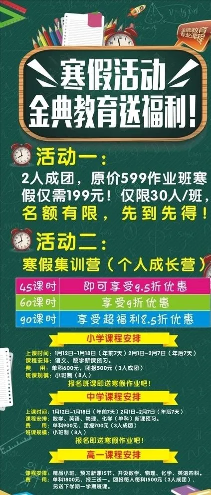教育展架图片cdr矢量模版下载