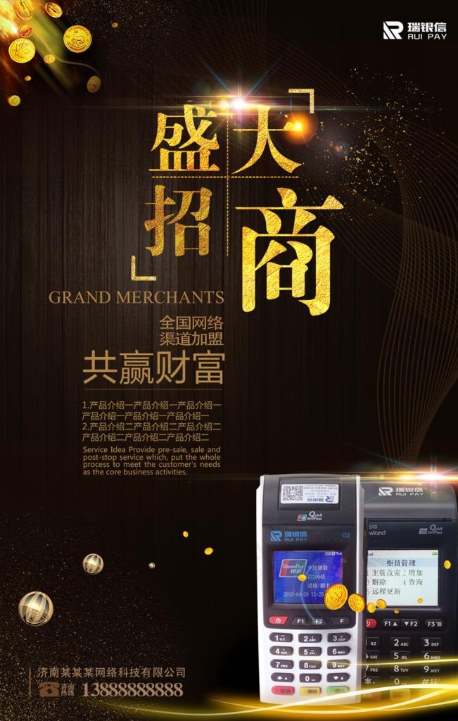 金融POS机招商图片psd模版下载