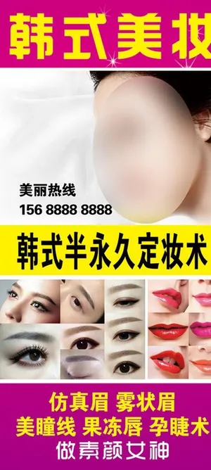 韩式半永久图片