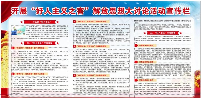 好人主义之害图片cdr矢量模版下载