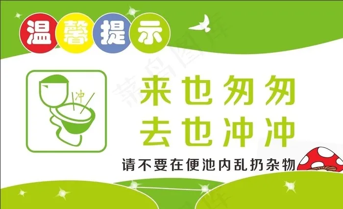 来也匆匆去也冲冲图片cdr矢量模版下载