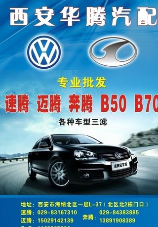 华腾汽配图片