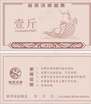 鱼票图片