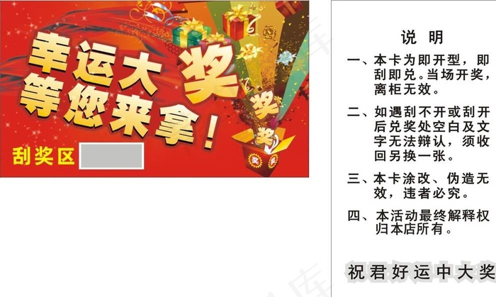 刮刮卡图片cdr矢量模版下载