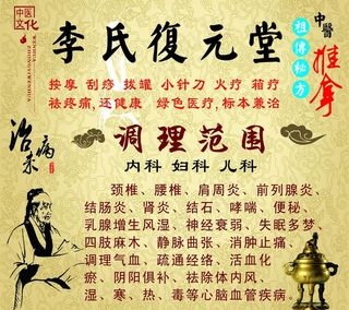 中医推拿按摩图片