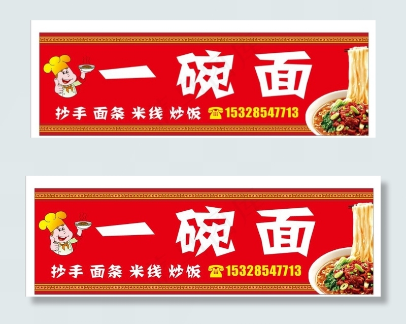 一碗面图片cdr矢量模版下载