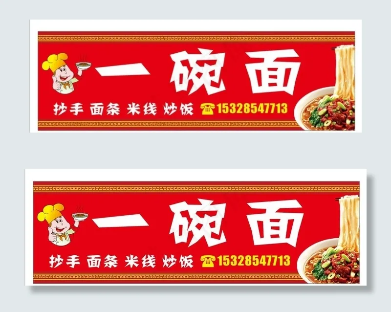 一碗面图片cdr矢量模版下载