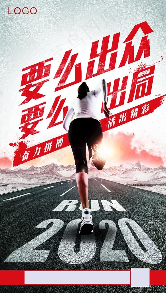 励志海报图片(3307X5512(DPI:70))psd模版下载