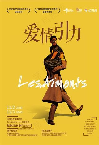 话剧海报图片