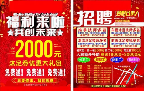 招聘宣传单图片