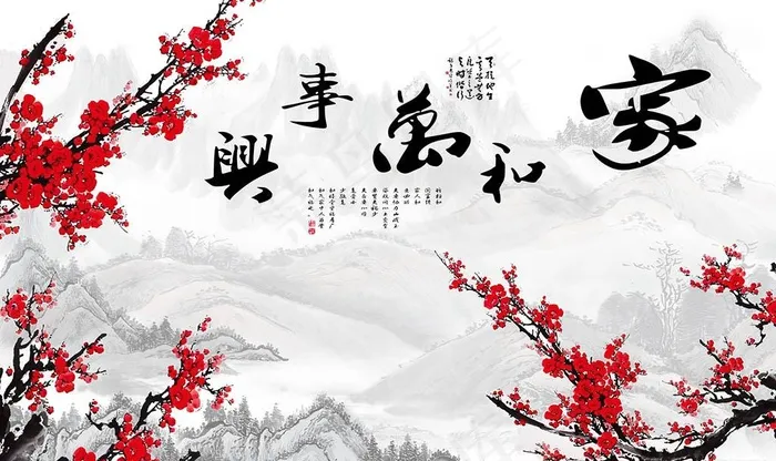 家和万事兴水墨梅花山水图片(9071X5669(DPI:72))psd模版下载