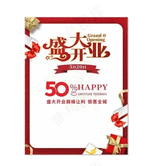 盛大开业图片