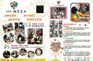 陶艺宣传单图片