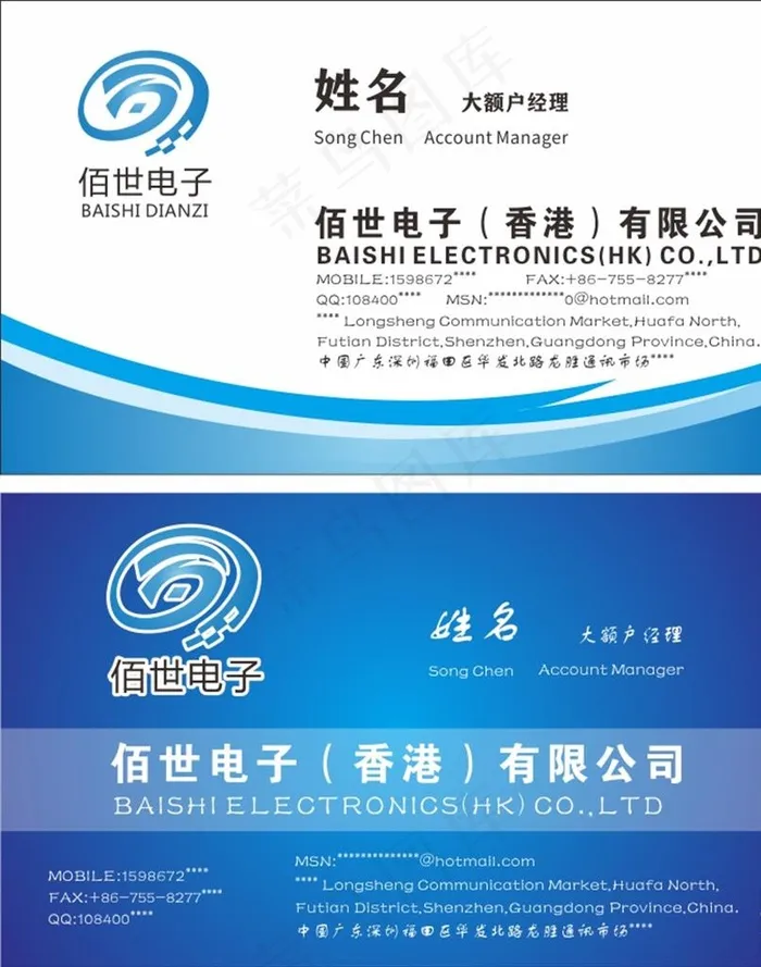 电子名片图片cdr矢量模版下载