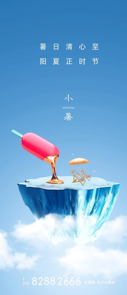小暑图片psd模版下载