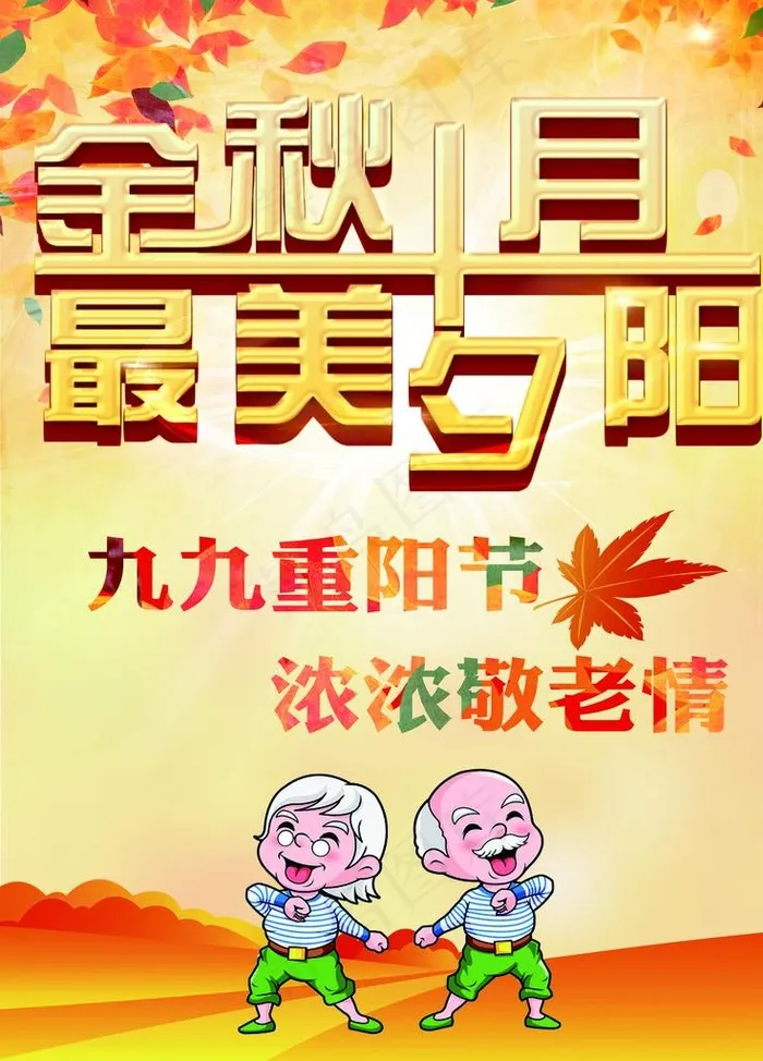 金秋十月图片(3543X4724(DPI:150))psd模版下载