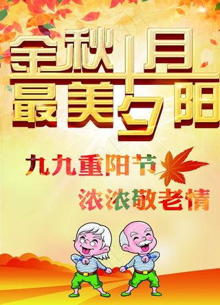 金秋十月图片