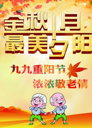 金秋十月图片