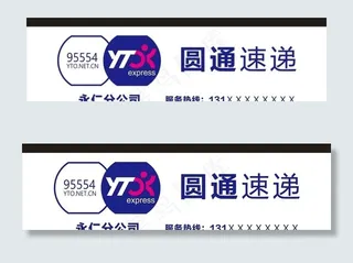圆通速递 最新logo 门头图片