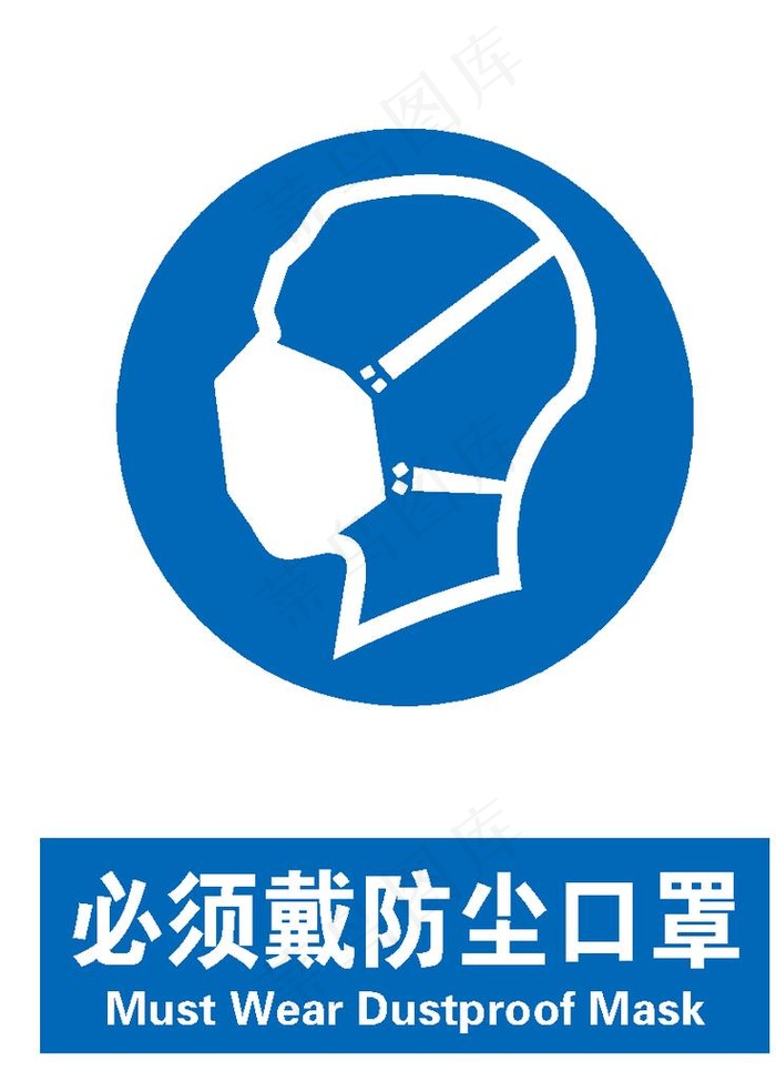 必须戴防尘口罩图片