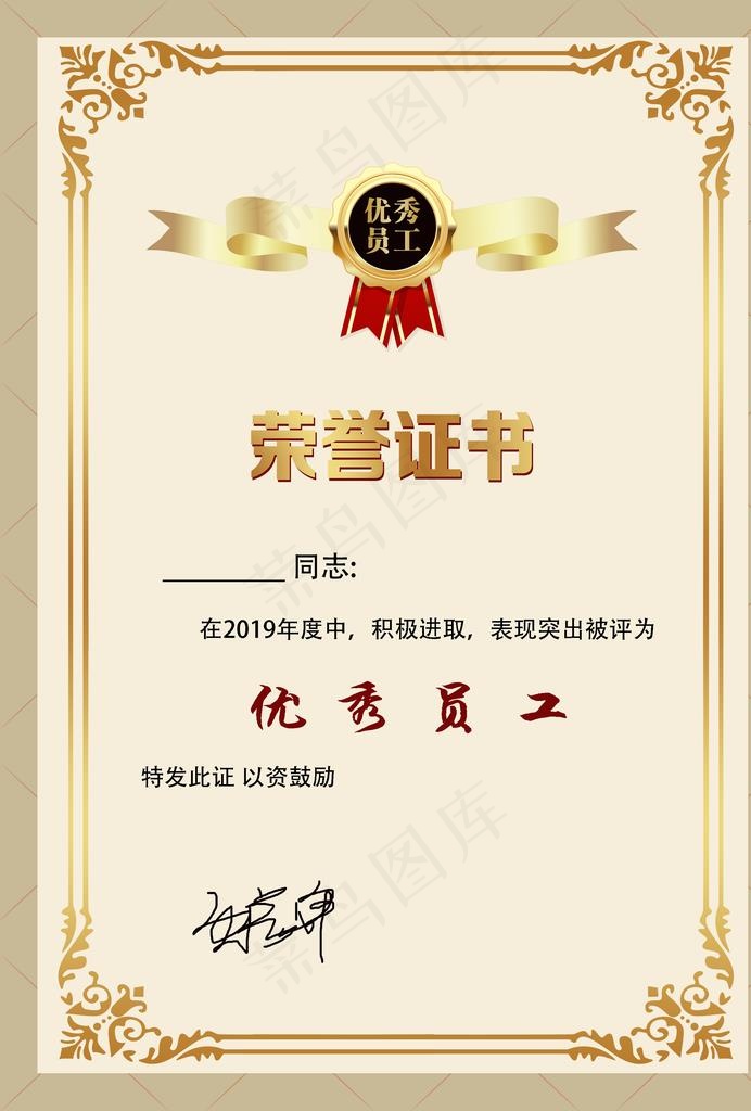 荣誉证书图片psd模版下载