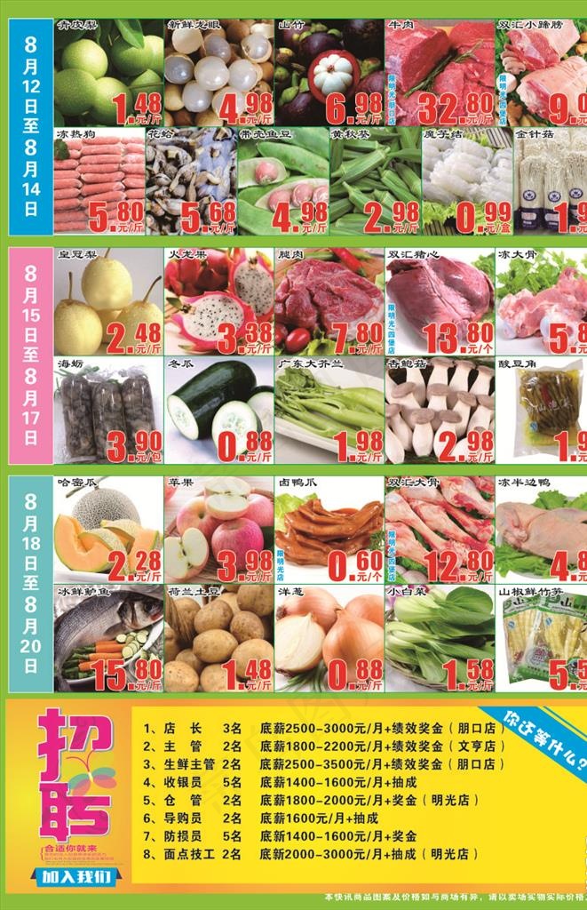 超市生鲜DM单图片cdr矢量模版下载