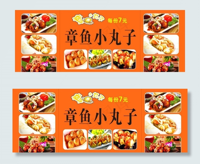 章鱼小丸子图片