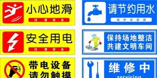 公共标志牌图片