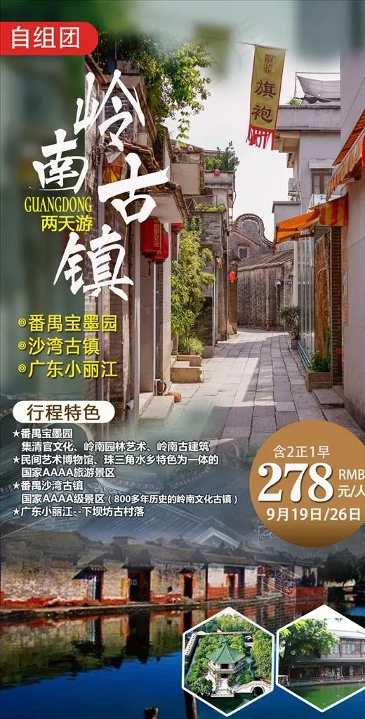 广州旅游海报图片(1241X2303(DPI:150))psd模版下载