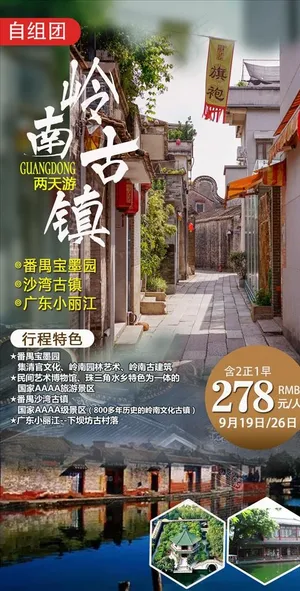 广州旅游海报图片