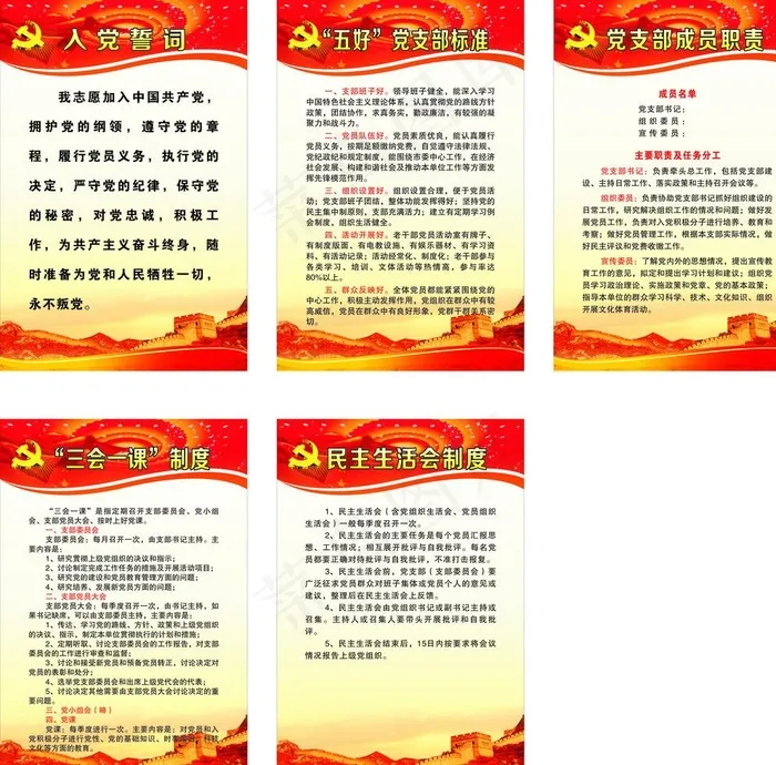 党支部制度图片cdr矢量模版下载