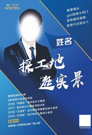 人物介绍海报图片