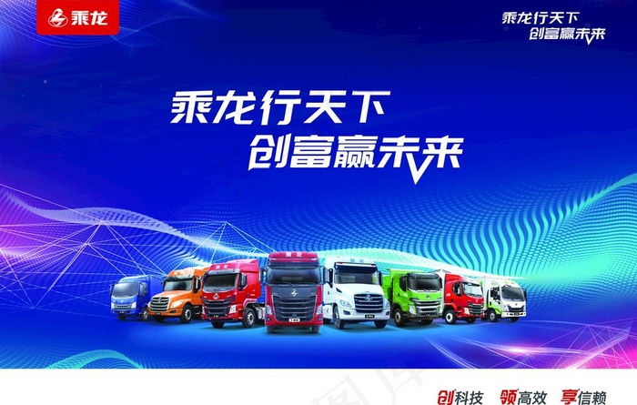 乘龙汽车全家福图片