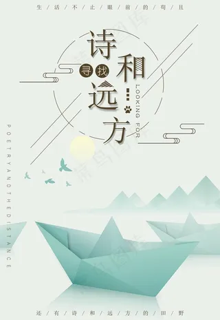 诗和远方图片