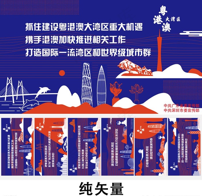 《粤港澳大湾区发展规划纲要》图片ai矢量模版下载