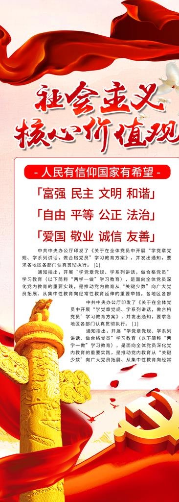 *核心价值观图片(4134X10630(DPI:150))psd模版下载