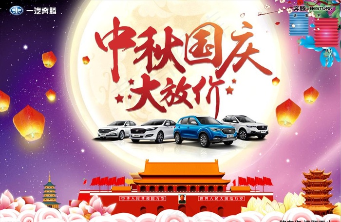 中秋国庆大放价图片(8661X5906(DPI:50))psd模版下载