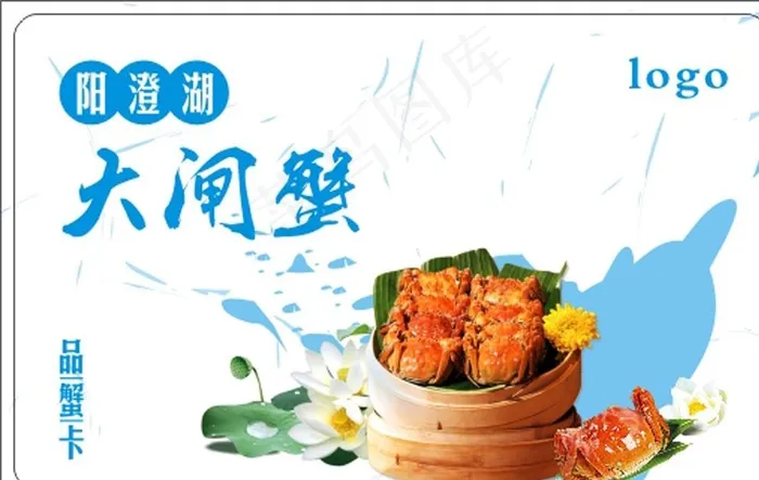 蟹券卡图片cdr矢量模版下载