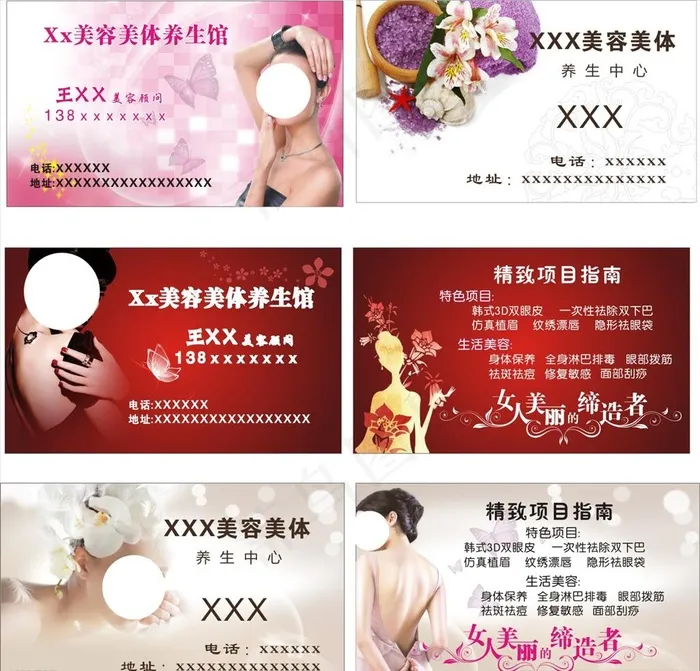 美容名片图片(300X297)cdr矢量模版下载