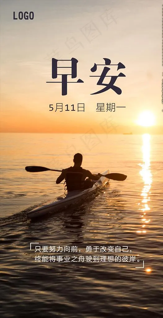 早安海报图片(1125X2067(DPI:150))psd模版下载