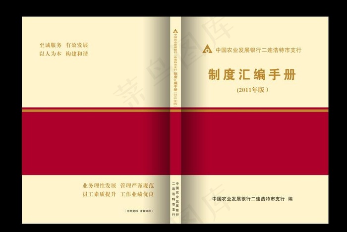 制度汇编封面图片